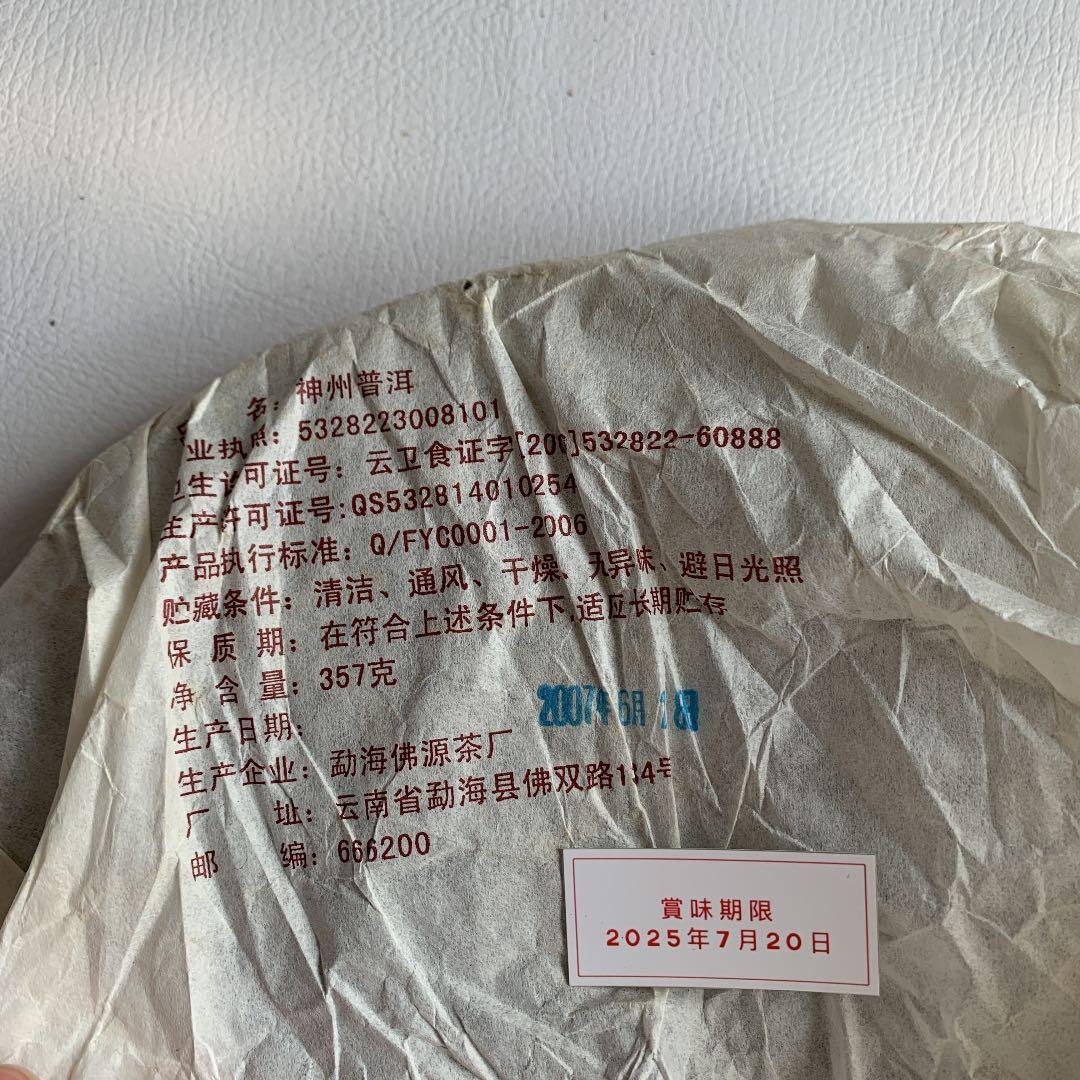 雲南七子餅プーアール茶　生茶熟茶