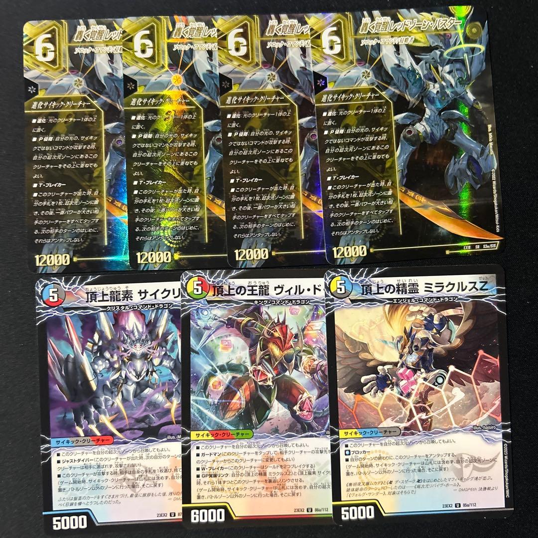 デュエマ レッドゾーンバスター ドギラゴンX ヴォルグイソレイト