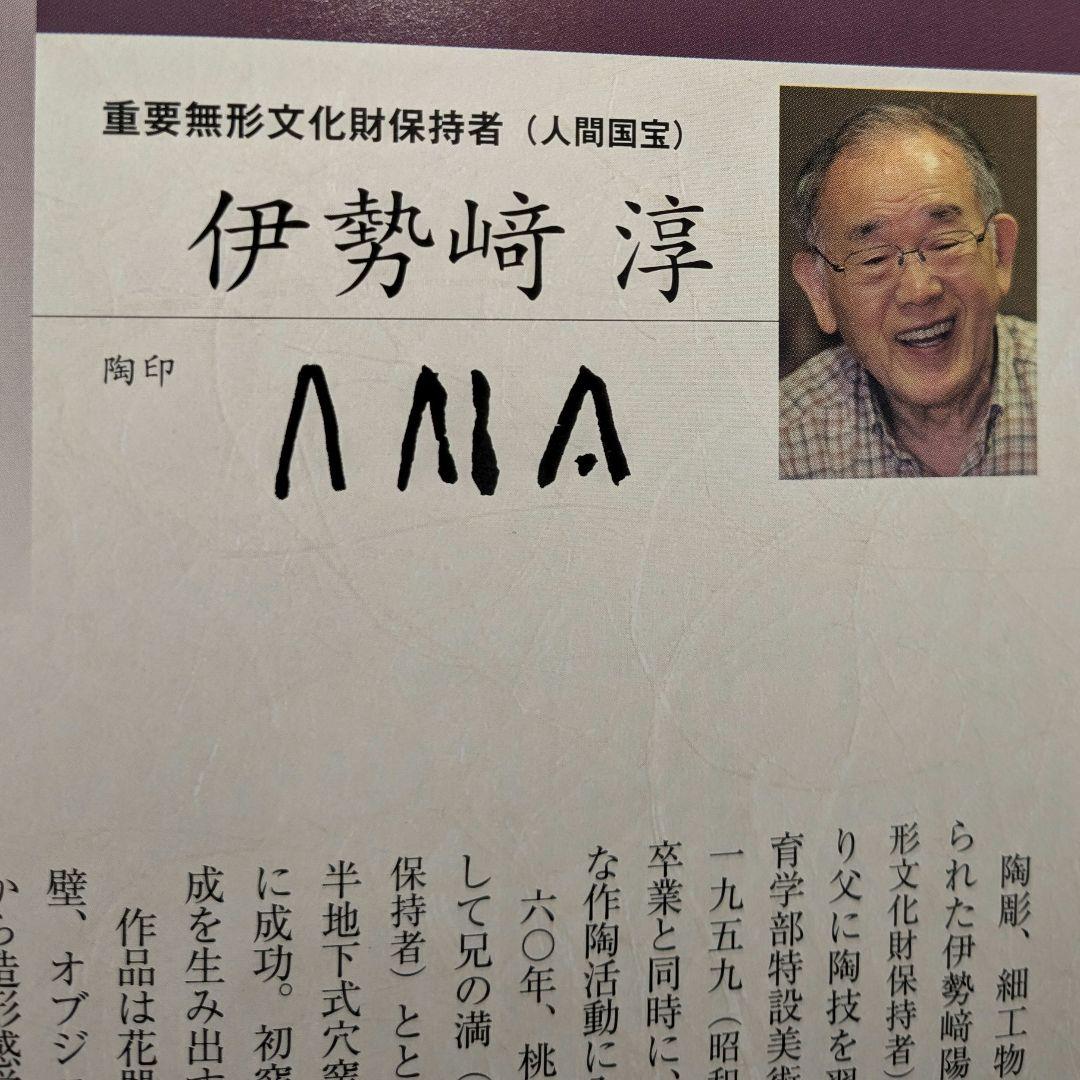 人間国宝 伊勢崎淳 備前焼 窯変扁壺 用心箱 扁壷 花器 耳付花入 花瓶 置物