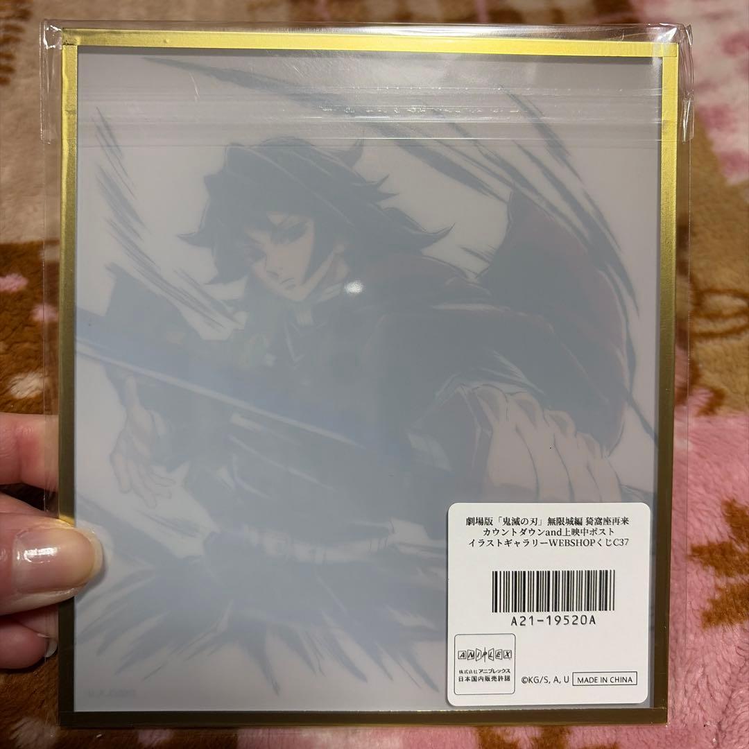 鬼滅の刃 イラストギャラリーWEBSHOPくじ アクリル色紙 冨岡義勇