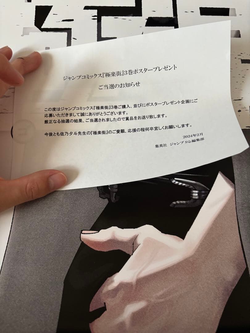 極楽街 ポスター　黄泉