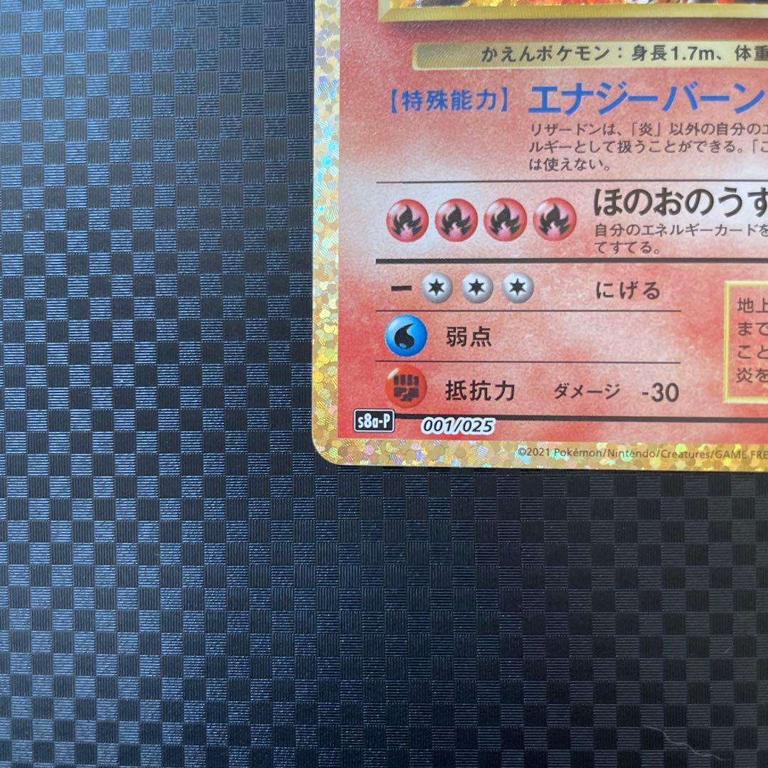 リザードン プロモカードパック 25th ANNIVERSARY editio…