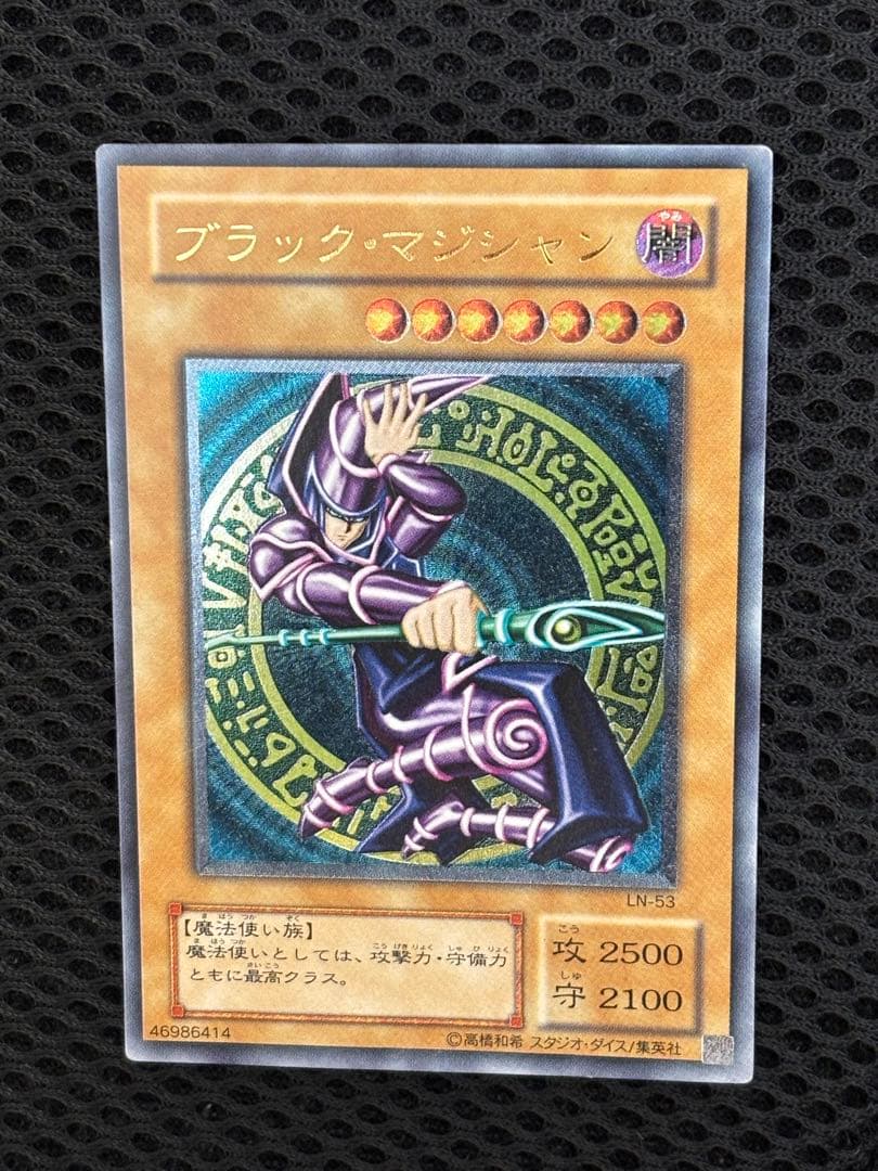 ち*み様 美品〜極美品　ブラック・マジシャン　レリーフ　アルティメット　遊戯王