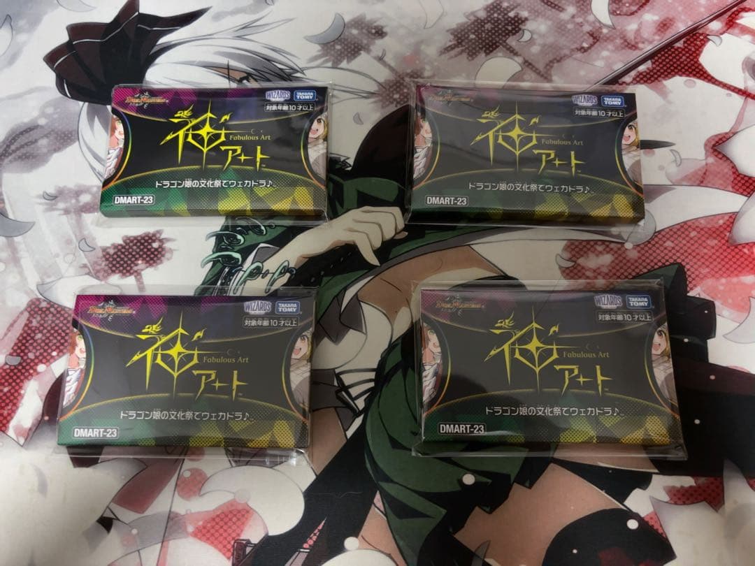 神アート　ドラゴン娘　4セット　未開封