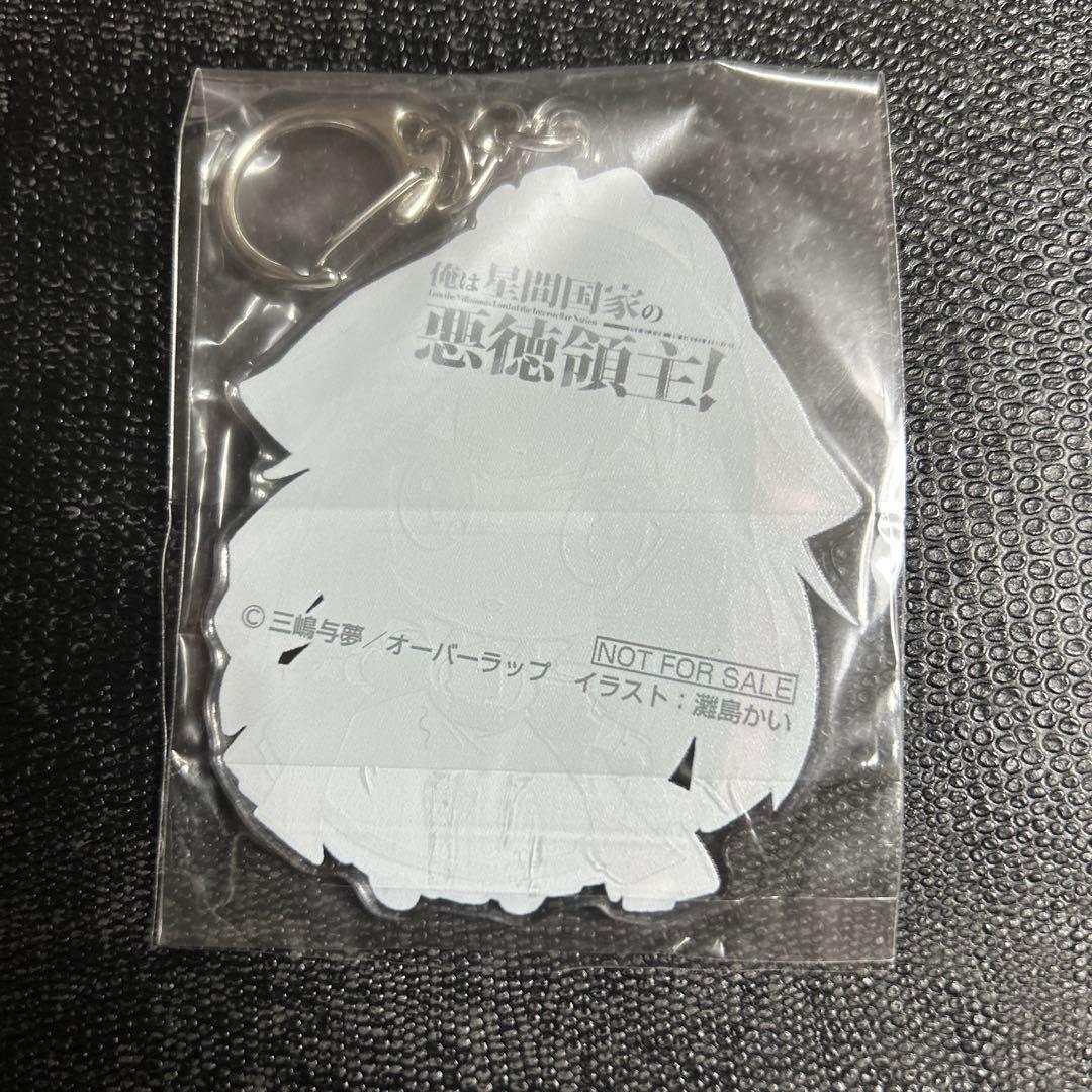 激レア　俺は星間国家の悪徳領主! 天城 非売品　アクリルキーホルダー