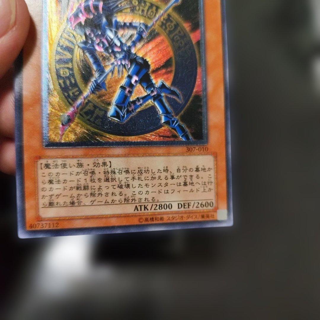 混沌の黒魔術師 レリーフ　アルティメット