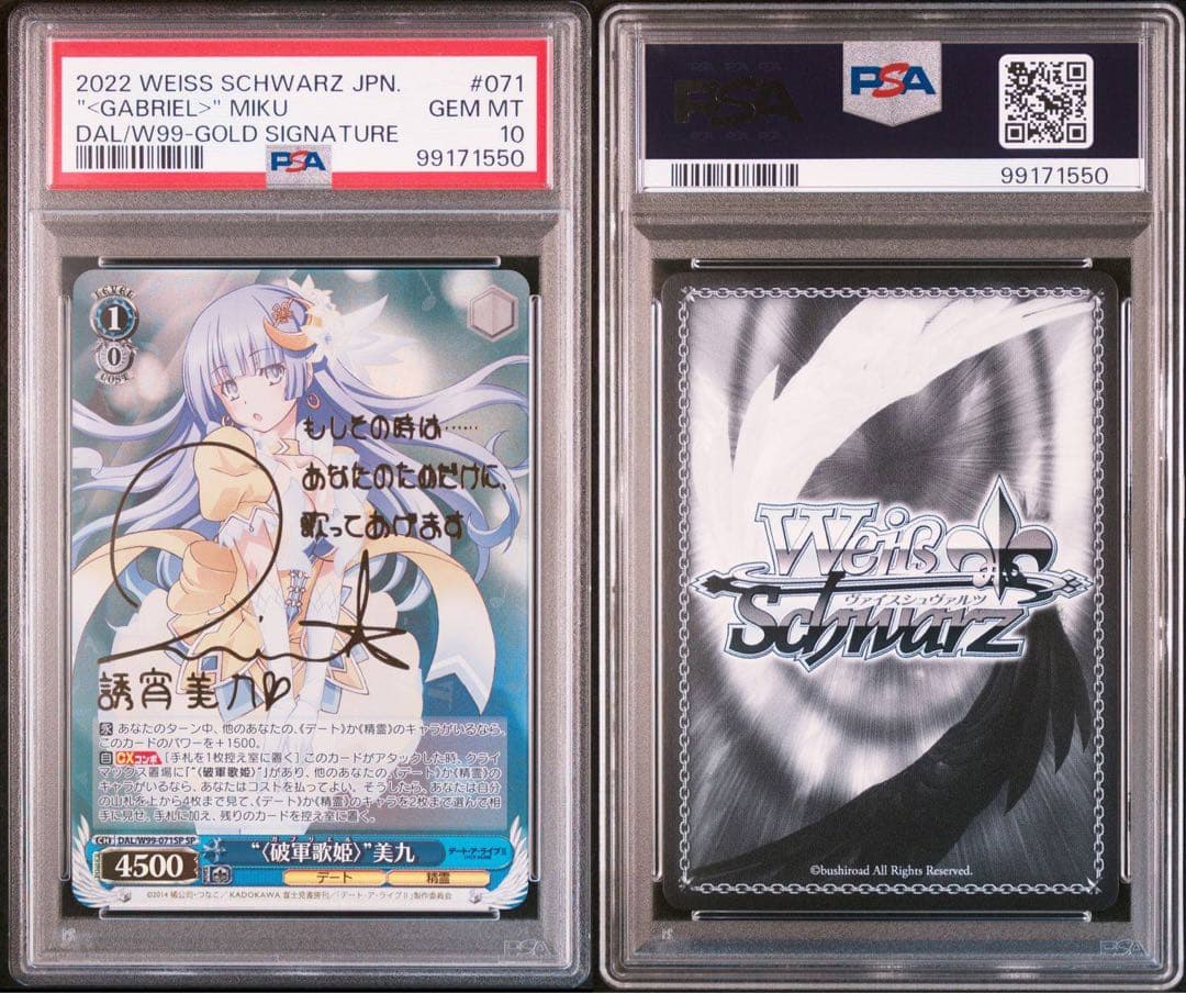 破軍歌姫　ガブリエル　美九　PSA10