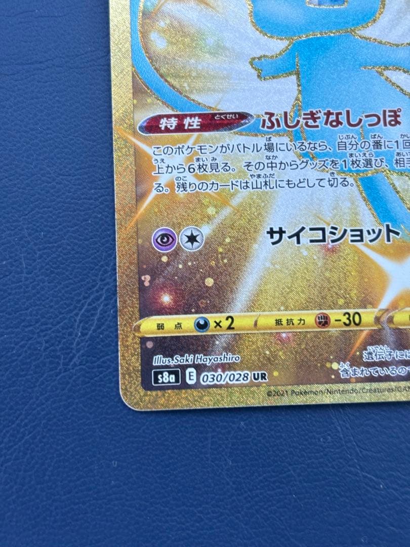 ミュウ 25th ANNIVERSARY COLLECTION UR