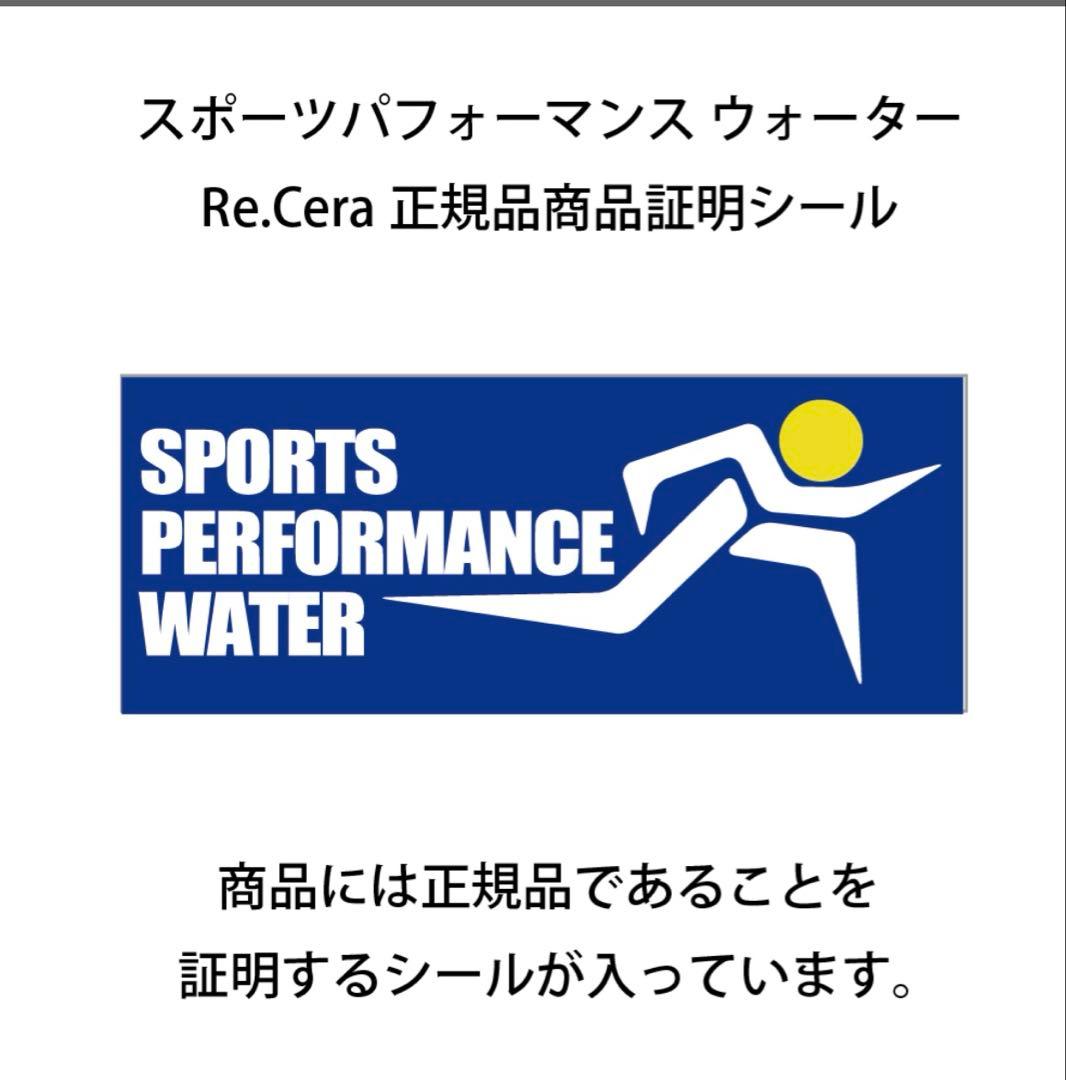 スポーツパフォーマンスウォーターRe.Cera（リセラ）