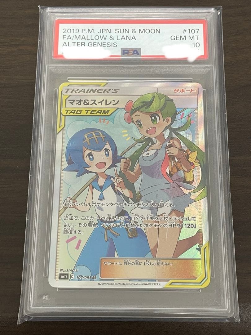 ポケモンカード　マオ&スイレン SR PSA10