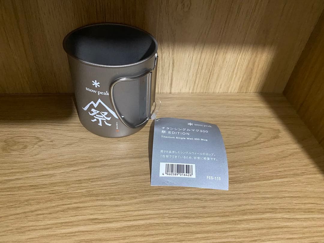 スノーピーク　チタンシングルマグ300 祭エディション雪峰祭限定品　廃盤タグ付き