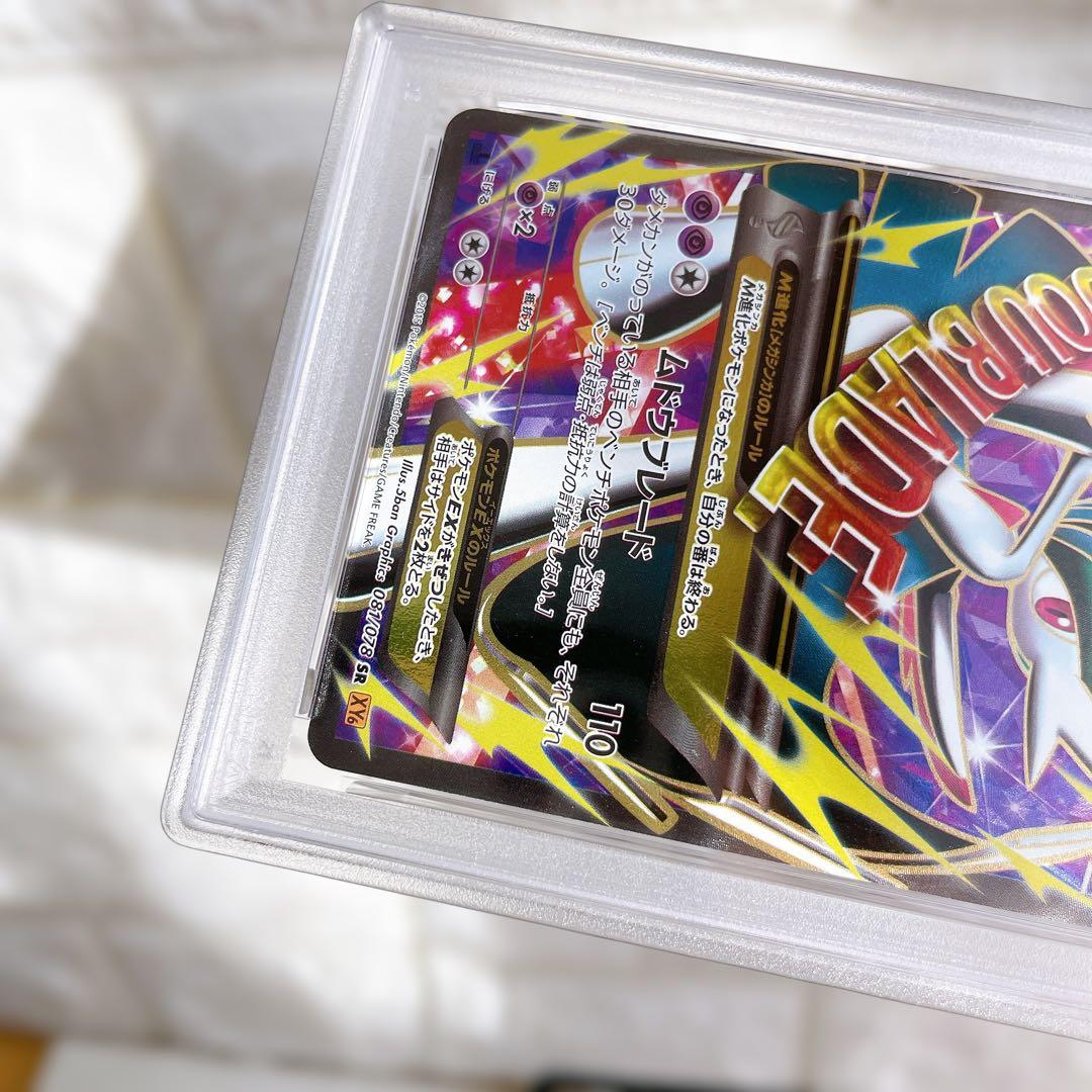 2015年 MエルレイドEX ポケモンカード エメラルドブレイク PSA8 鑑定