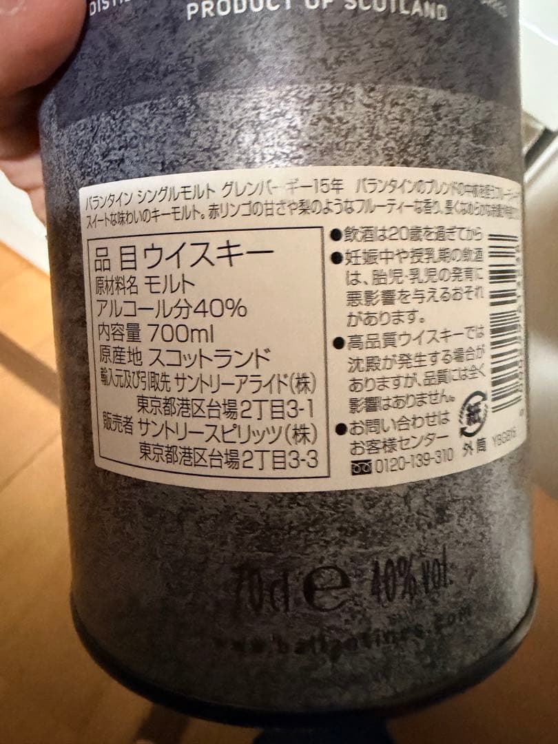 Ballantine's 15年 シングルモルトウイスキーセット