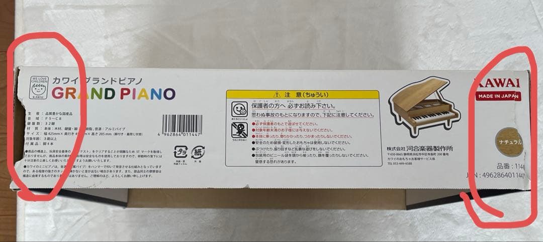 カワイミニピアノ