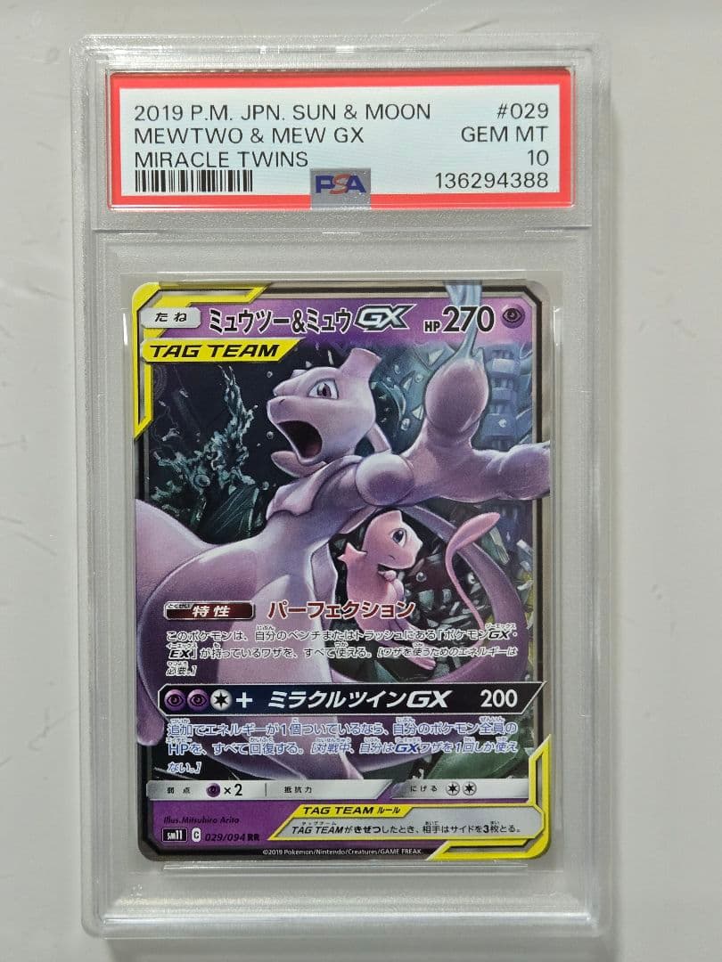ミュウツー&ミュウGX　PSA10
