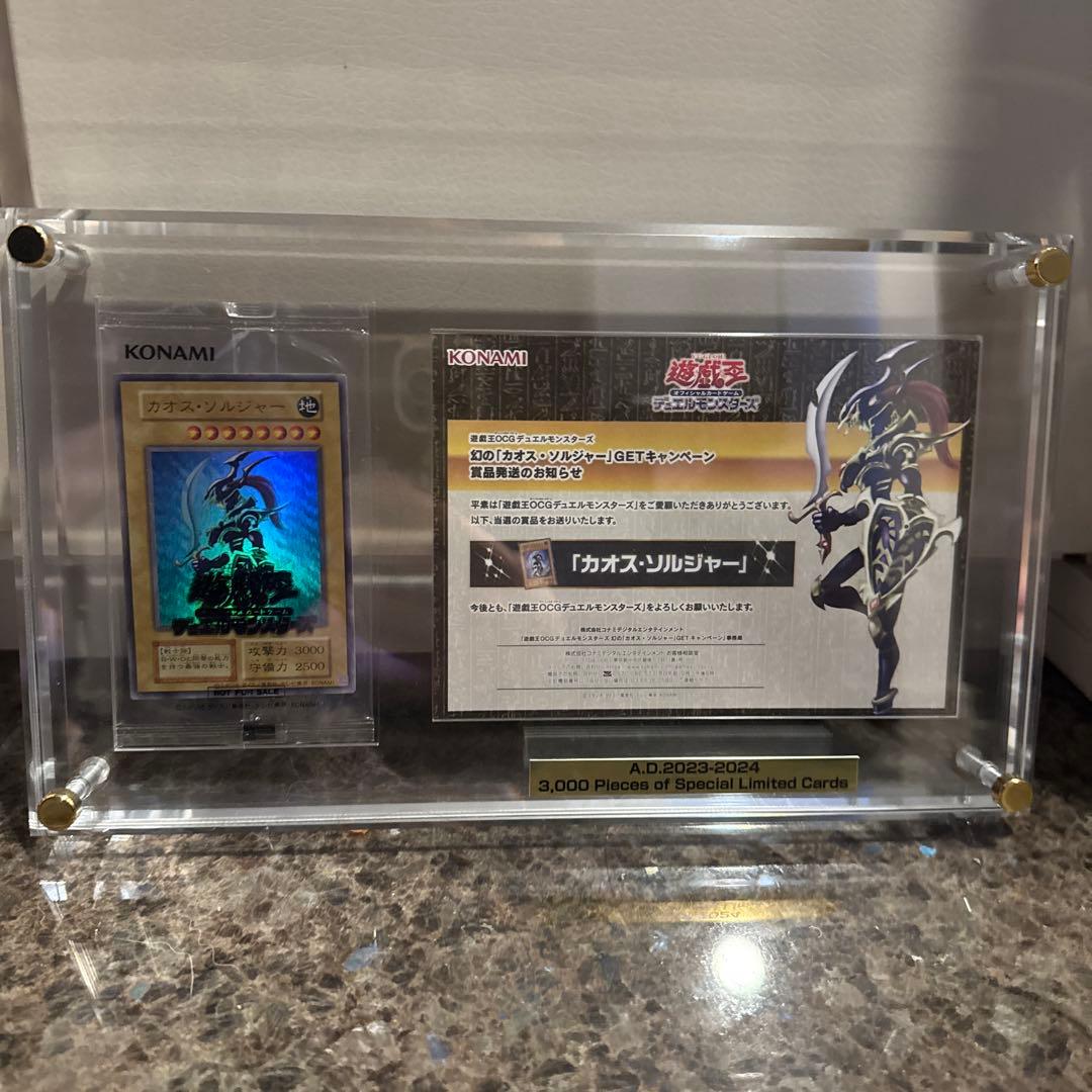 未開封 遊戯王OCG 幻のカオス・ソルジャー 当選品