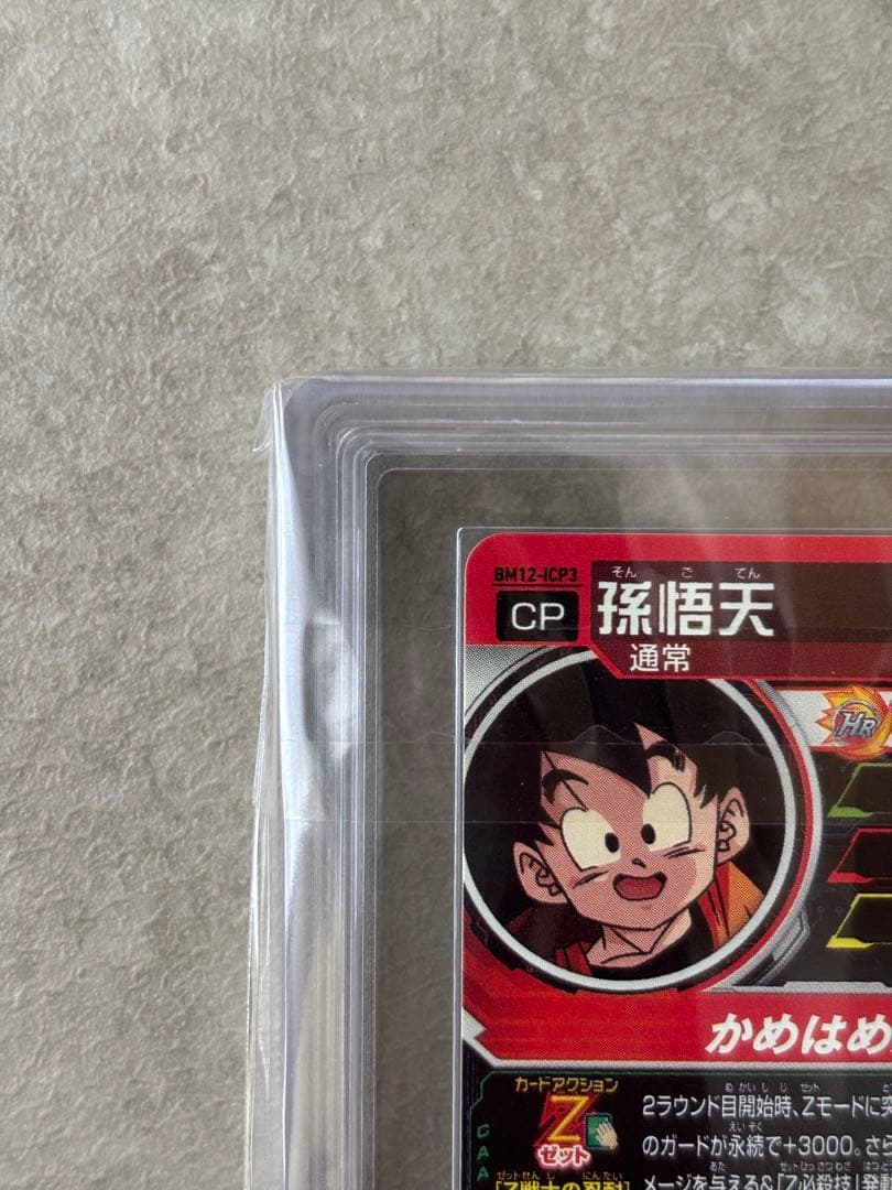 【世界に2枚　ARS10+(最高評価)鑑定書付】 孫悟天BM12-ICP3