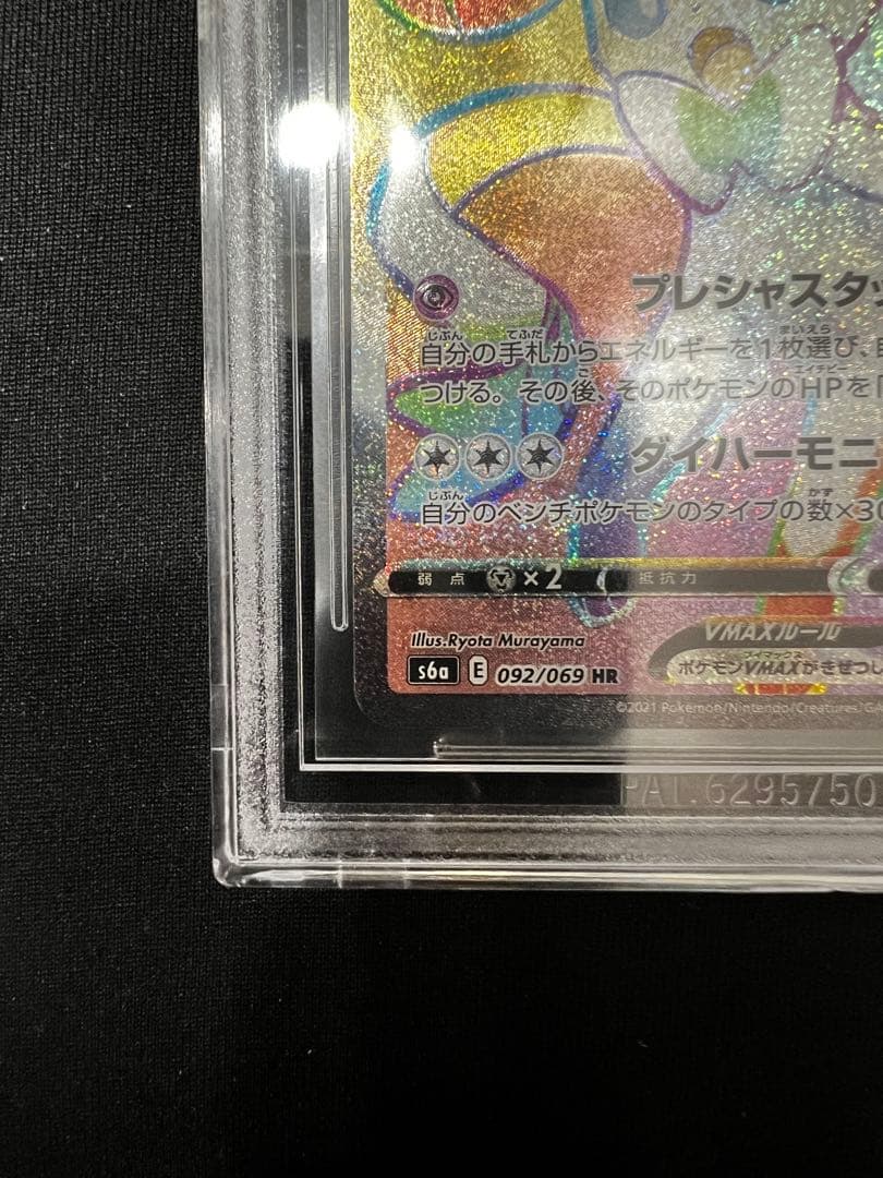 ニンフィアVmax HR BGS10 ブラックラベル BL psa10