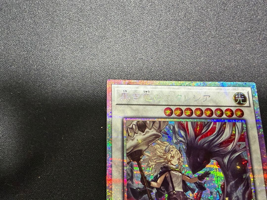 黒き竜のエクレシア　プリズマティックシークレットレア