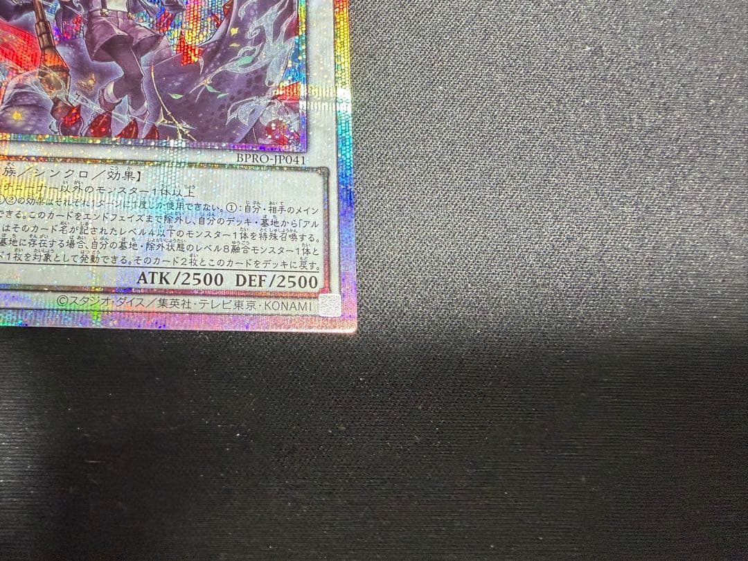 黒き竜のエクレシア　プリズマティックシークレットレア