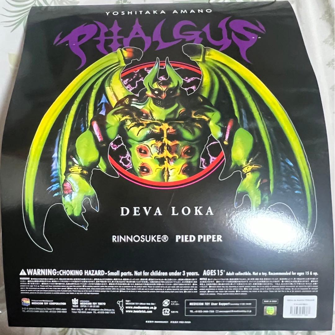 天野喜孝Gallery by Amplifier PHALGUS ソフビ