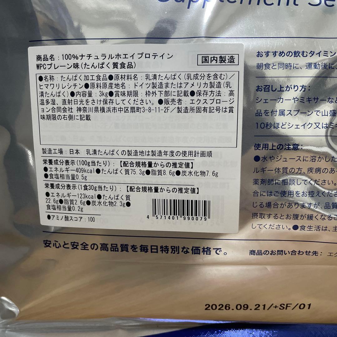 エクスプロージョン 100%ナチュラルホエイプロテイン プレーン味 3kg✖️2袋