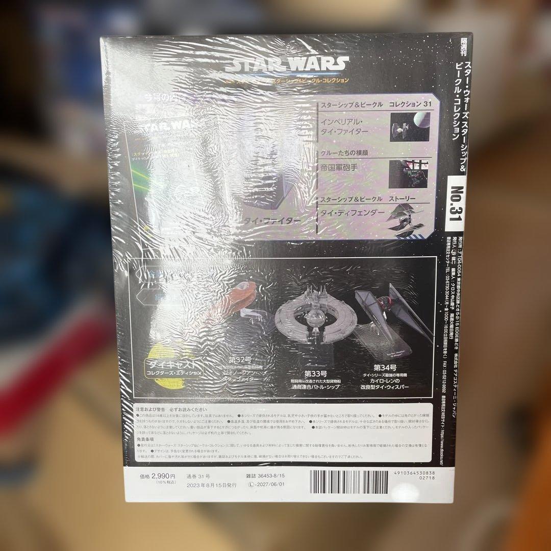 スターウォーズ　スターシップ&ビークルコレクション　11、31号セット