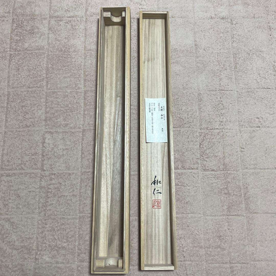 掛け軸 正月 日の出 波 綺麗な画 大野和仁 尺五立 日本