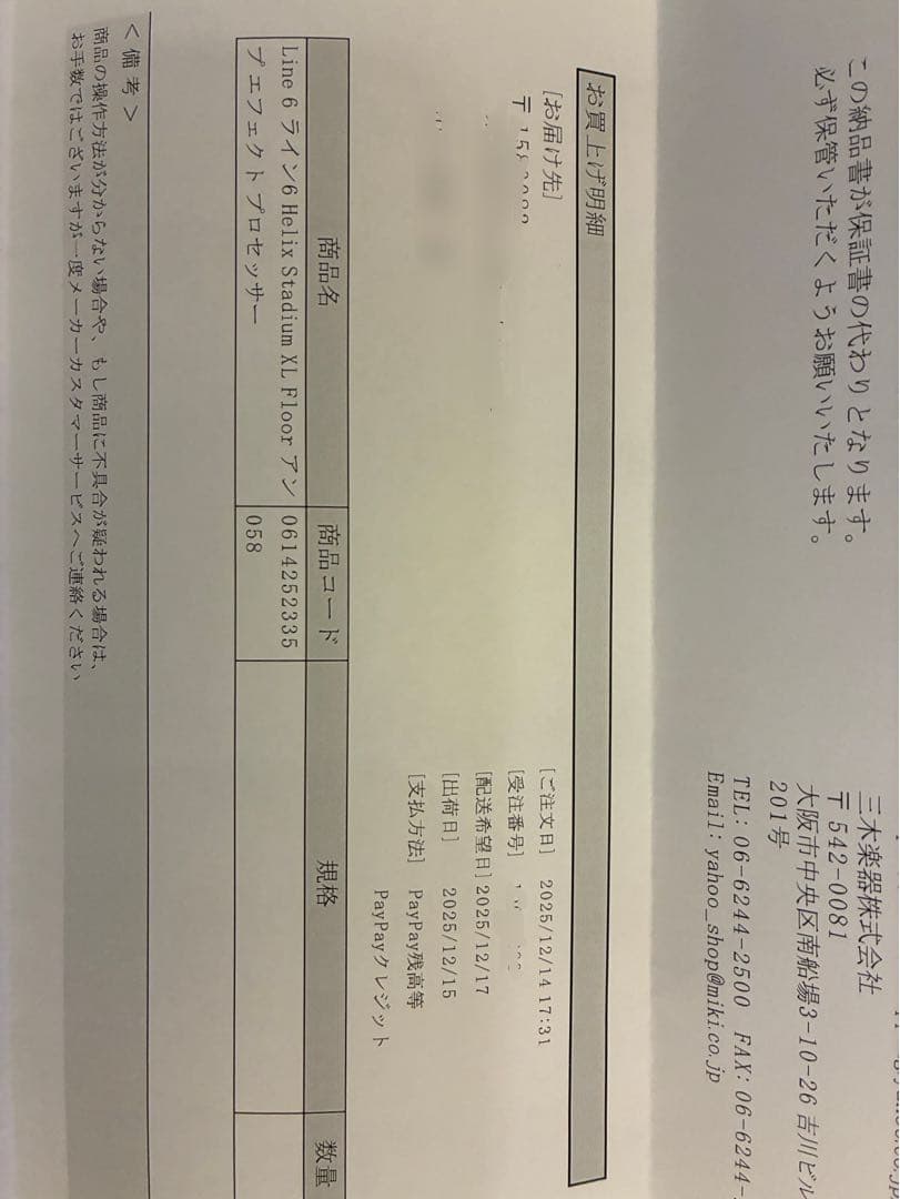 LINE 6 HELIX STADIUM XL 値下げ