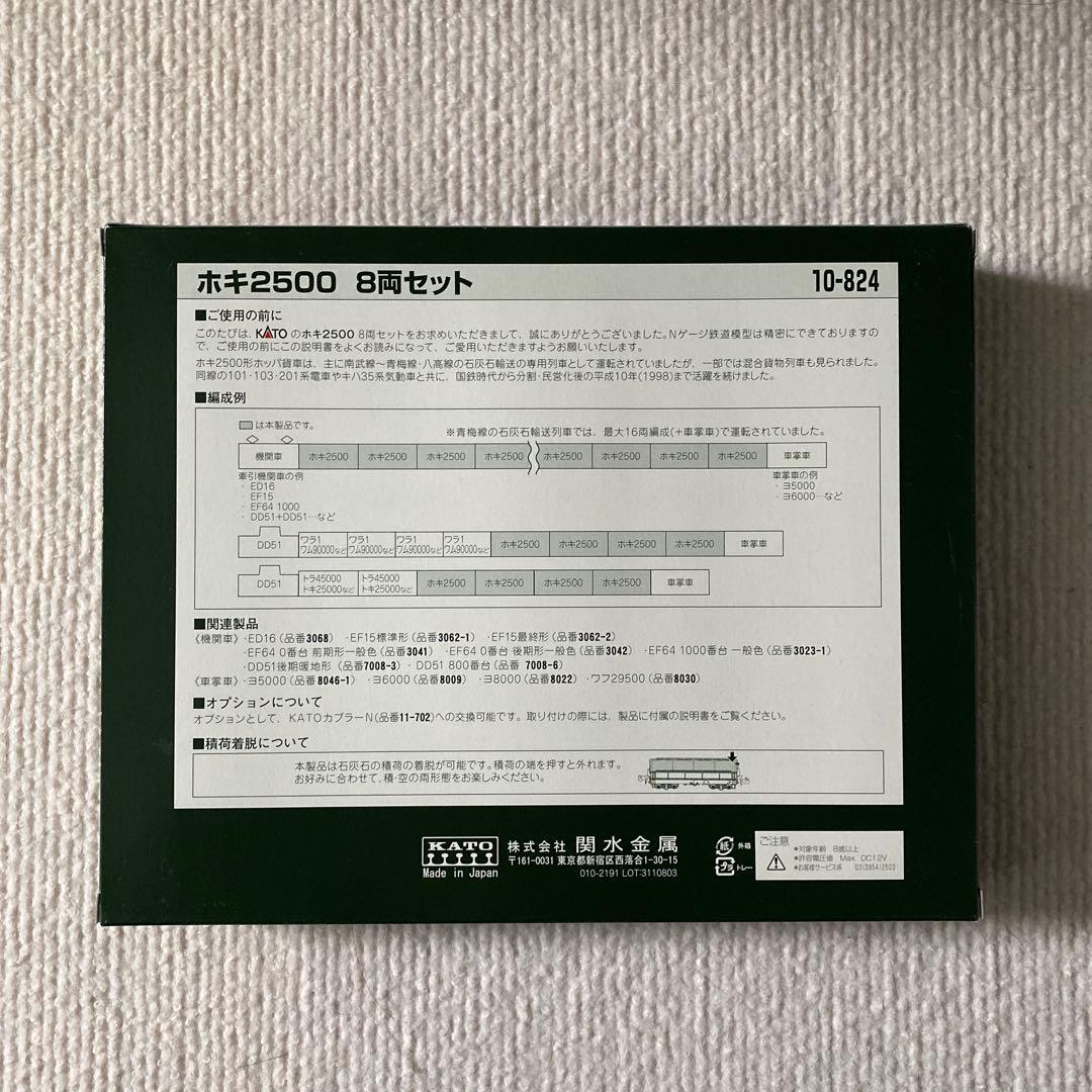 【KATO】 ホキ2500 8両セット