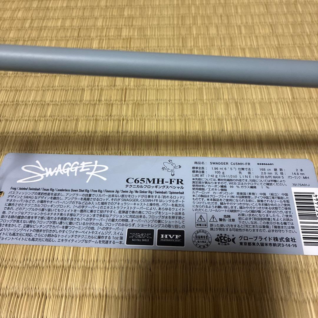 ダイワ　スワッガー　SWAGGER C65MH-FR