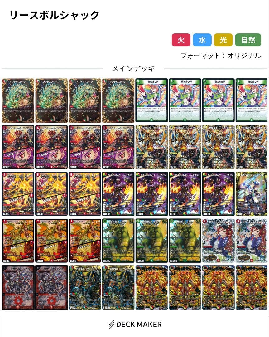 リースボルシャック　デッキ　微高レート　調整パーツ　スリーブ付き　デュエマ