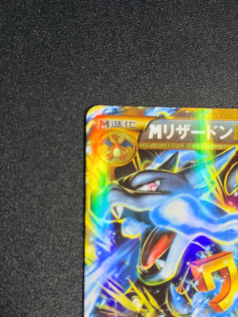 Mrk様　MリザードンEX UR XY2 ワイルドブレイズ③