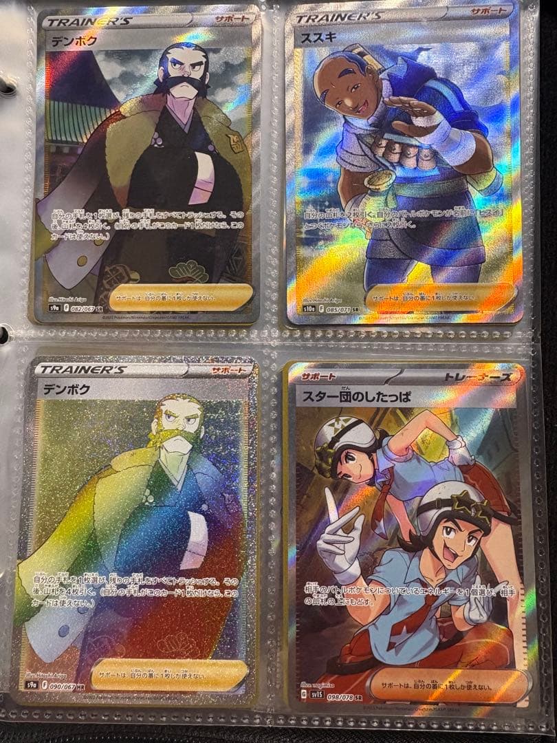 ポケモンカード トレーナーカードセット SR HR 28枚