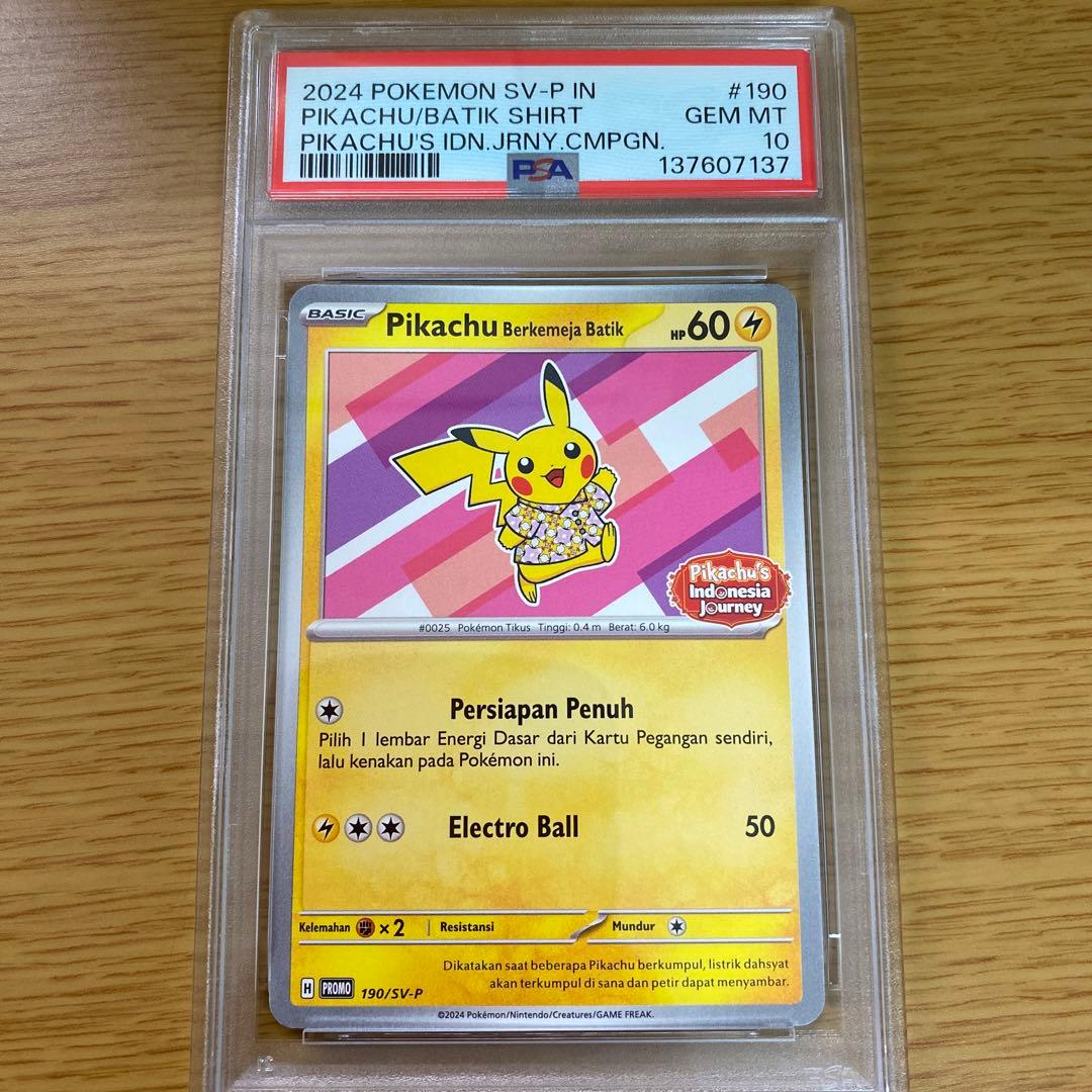 【大高騰中】バティック　ピカチュウ　psa10