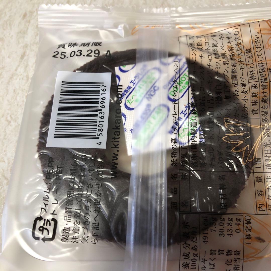 ⭐️北海道北菓楼妖精の森チョコレートバウムクーヘン✖︎5