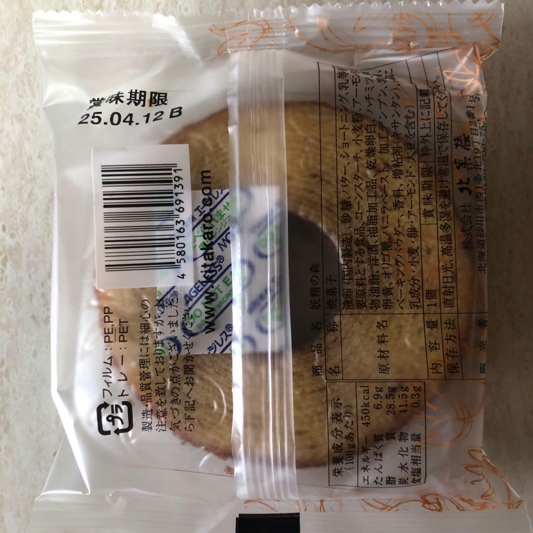 ⭐️北海道北菓楼妖精の森チョコレートバウムクーヘン✖︎5