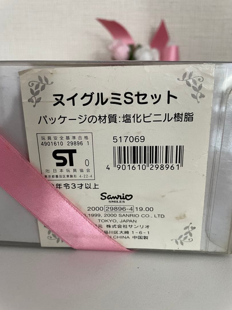 ハローキティ ダニエル ウエディングぬいぐるみセット2000年製 結婚 未開封