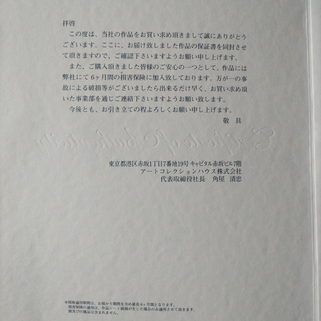 石ノ森章太郎　直筆サイン入りカラー複製イラスト「龍神沼」保証書あり