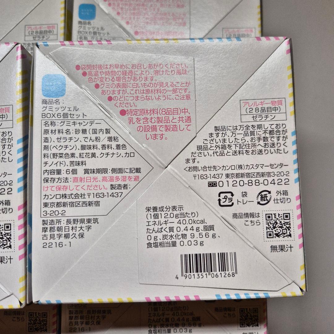 カンロ　東京駅限定　グミッツェル 合計 48個 6箱