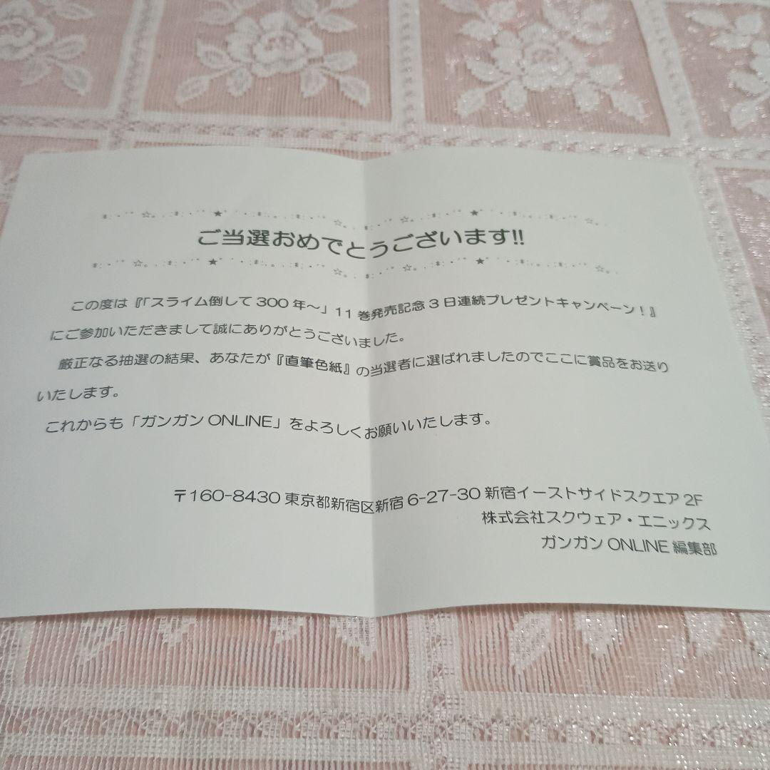 スライム倒して300年　シバユウスケ先生色紙　※名前入りで当選者1名です。