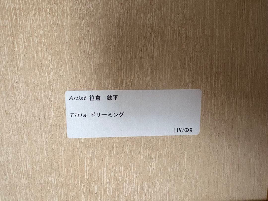 k*i様 笹倉鉄平　ドリーミング　サイン入