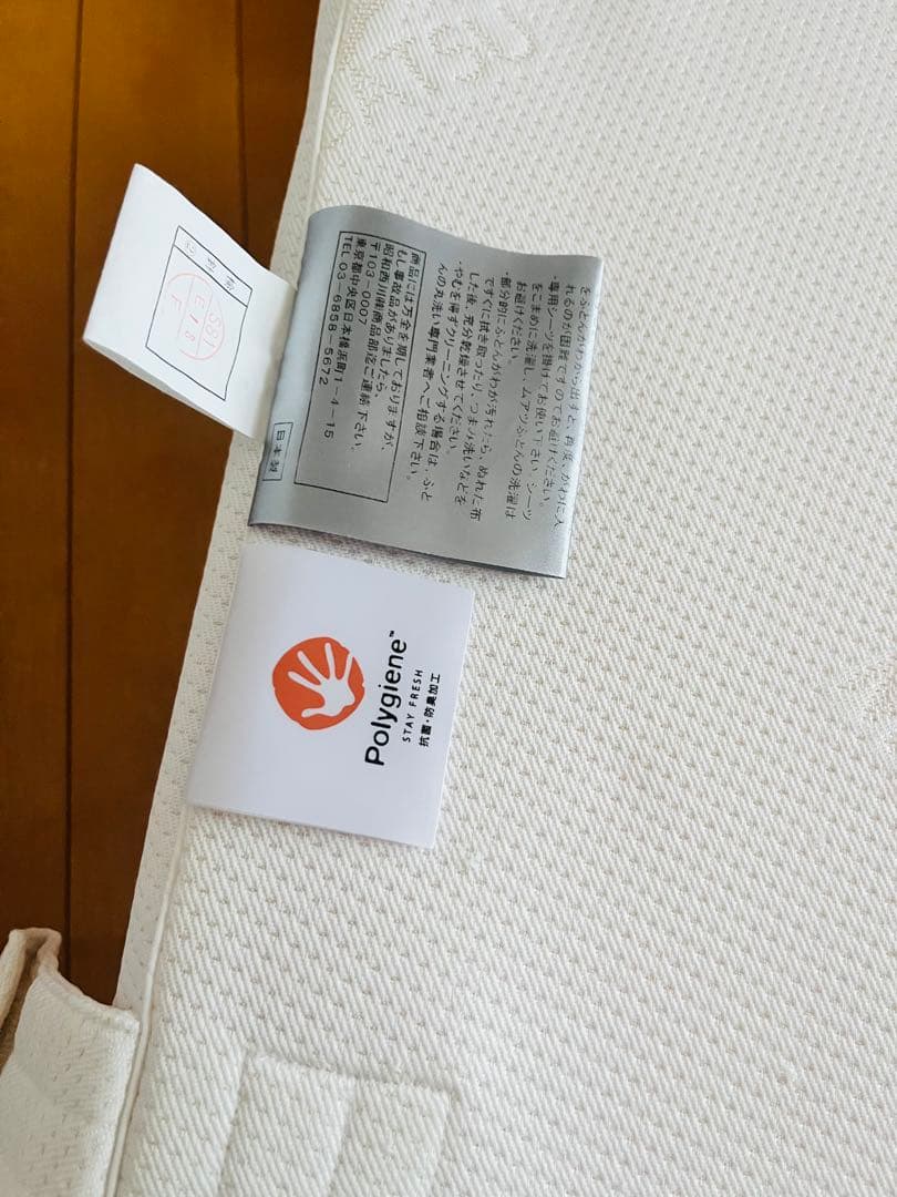 昭和西川　ムアツクラス　マットレス