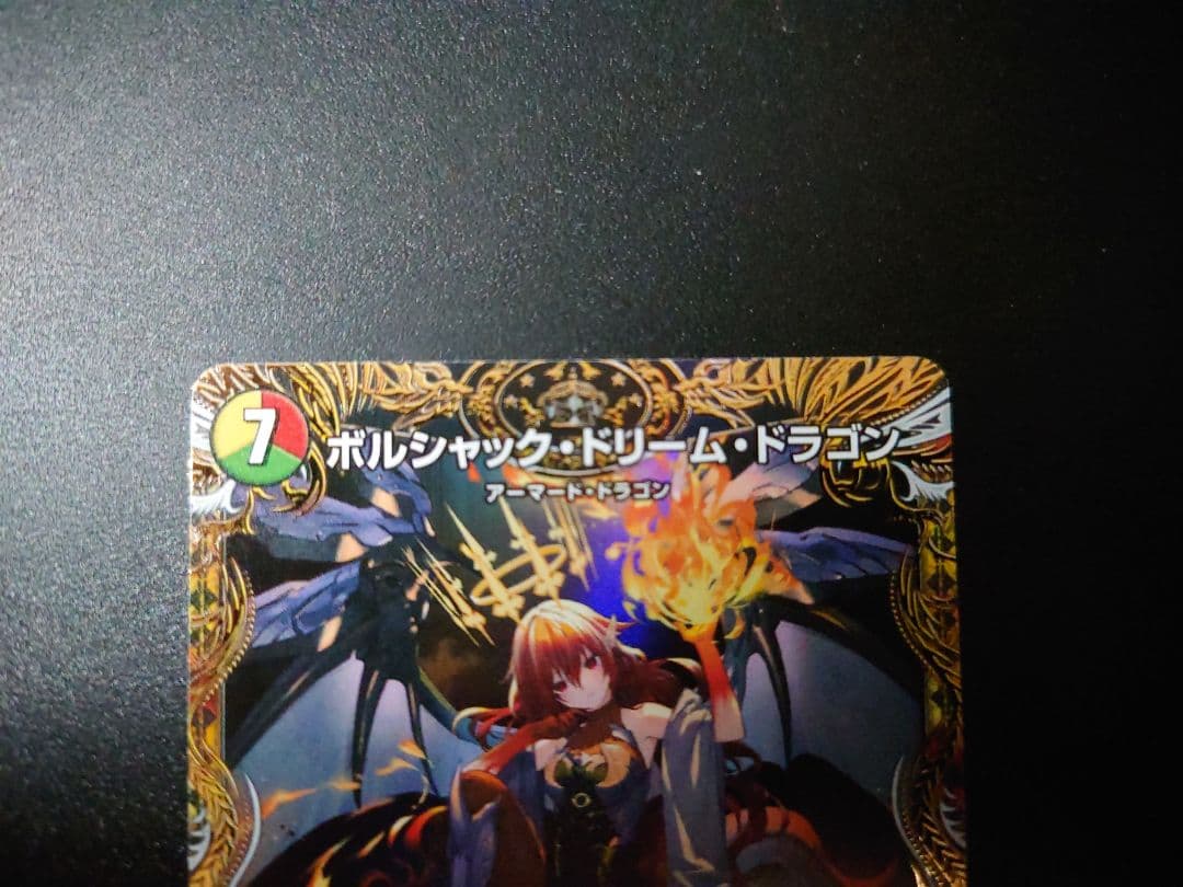 デュエパーティー ボルシャック・ドリーム・ドラゴン 金トレジャー 高レートデッキ