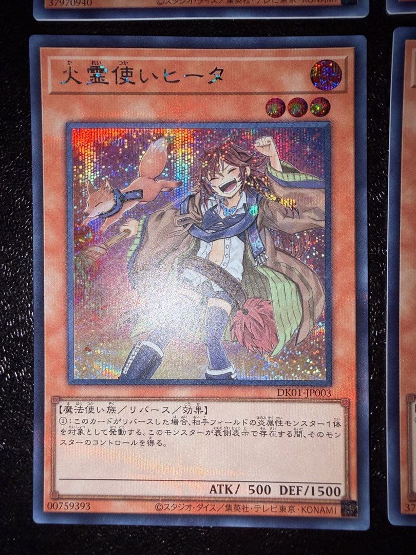 遊戯王　霊使い　絵違い　シークレット　4種