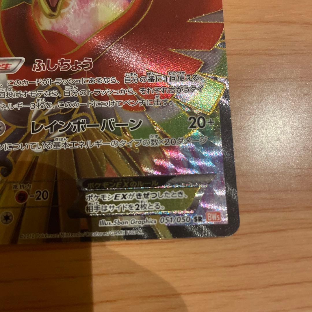 ホウオウEX SR BW5 リューノブレード 051/050