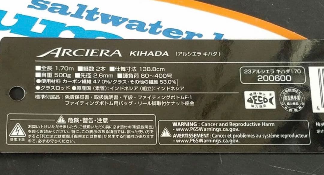 【新品未使用】23 アルシエラ キハダ 170