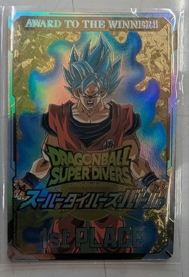 ドラゴンボールスーパーダイバーズ 優勝 大会 賞状風カード