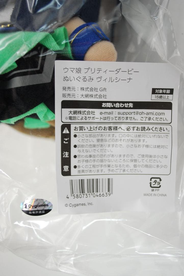 C107新作 ぬいぐるみ ヴィルシーナ ウマ娘プリティーダービー Gift
