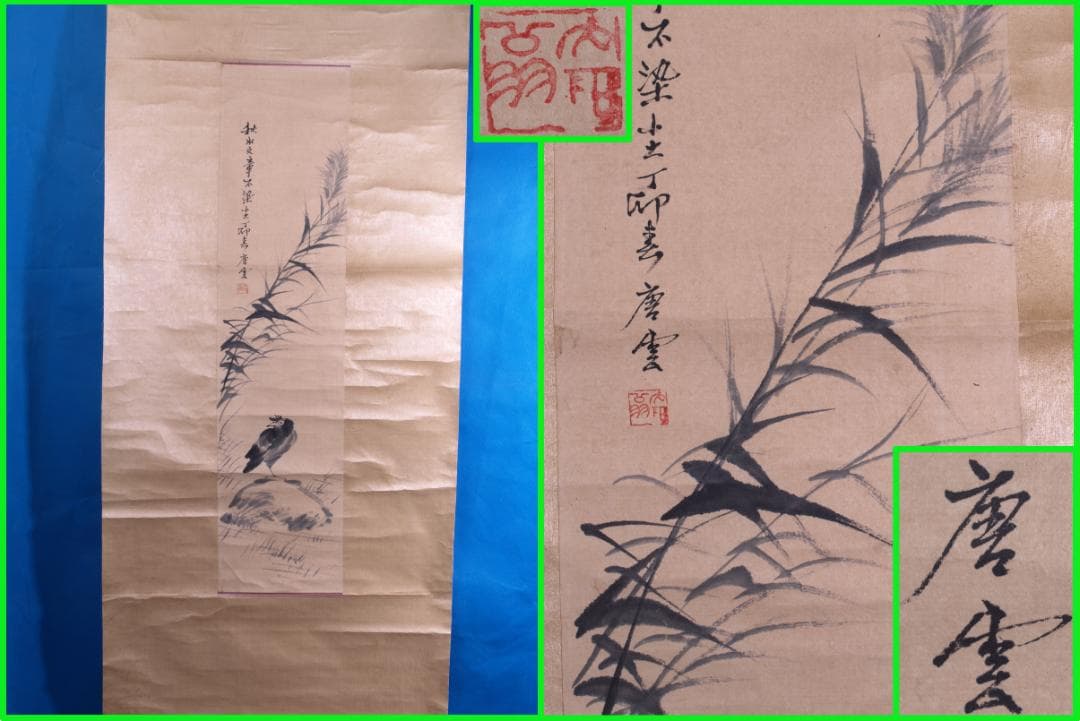 蔵整理品　中国清時代掛け軸　肉筆水彩絵　骨董品　I1554A13-1